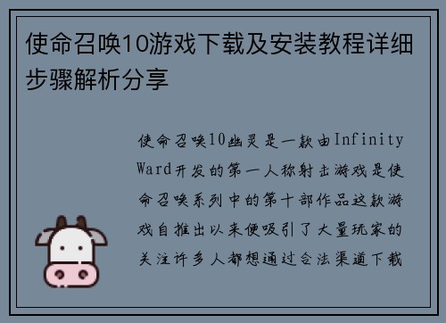 使命召唤10游戏下载及安装教程详细步骤解析分享