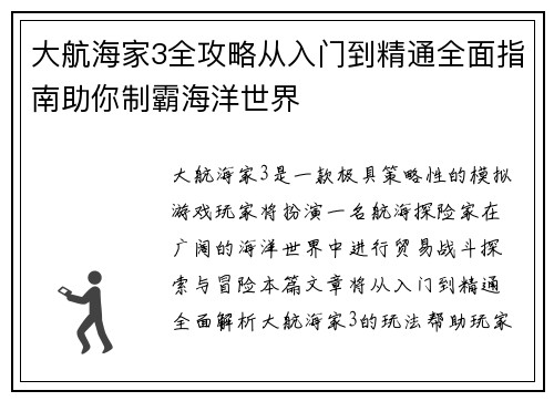 大航海家3全攻略从入门到精通全面指南助你制霸海洋世界