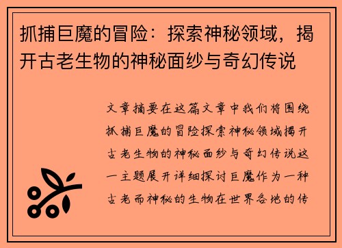 抓捕巨魔的冒险：探索神秘领域，揭开古老生物的神秘面纱与奇幻传说
