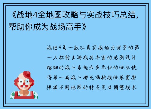 《战地4全地图攻略与实战技巧总结，帮助你成为战场高手》