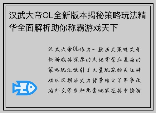 汉武大帝OL全新版本揭秘策略玩法精华全面解析助你称霸游戏天下