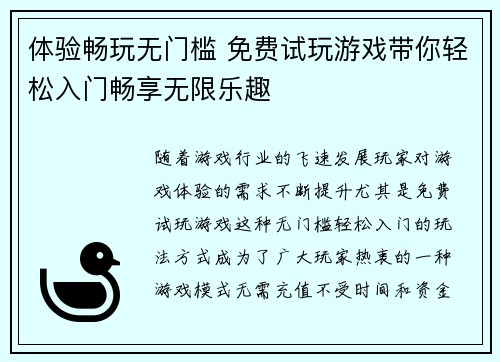 体验畅玩无门槛 免费试玩游戏带你轻松入门畅享无限乐趣