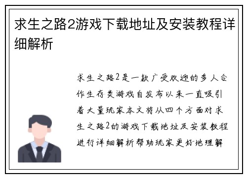 求生之路2游戏下载地址及安装教程详细解析