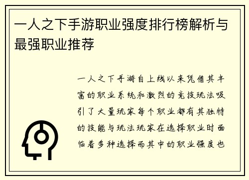 一人之下手游职业强度排行榜解析与最强职业推荐