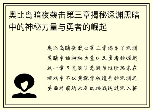 奥比岛暗夜袭击第三章揭秘深渊黑暗中的神秘力量与勇者的崛起